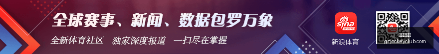 广东篮球队,消息,杜锋正式担,广州赛马会,赛程安排,赛果查询,马匹资料,比赛分析